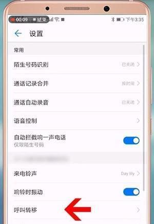 如何设置呼叫转移到另一个手机（简单步骤教你实现呼叫转移功能）