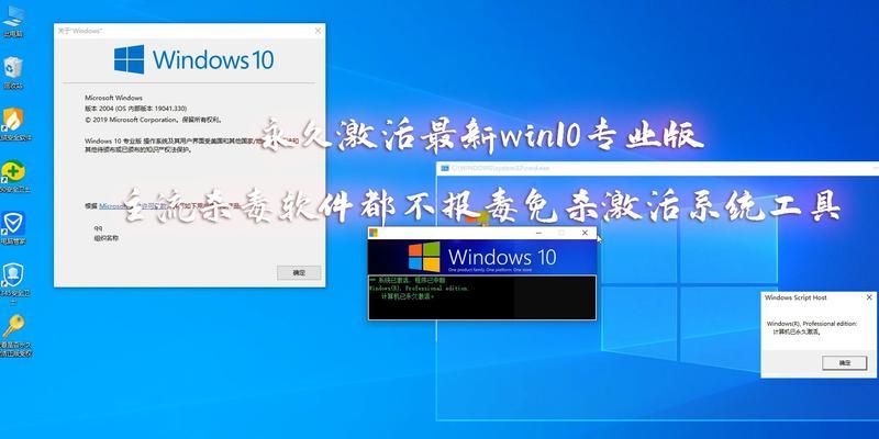 Win10专业版免费永久激活方法（快速激活Win10专业版，畅享免费永久使用）