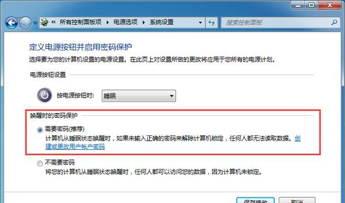 如何设置电脑开机密码保护个人隐私（简单又有效的保护你的电脑密码）