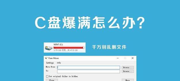 将电脑默认C盘更改为别的盘是否可行？（探讨将电脑默认C盘更改为其他盘的利与弊）