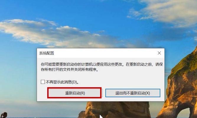 如何安全退出Win10安全模式（Win10安全模式退出步骤详解，让您轻松摆脱安全模式限制）