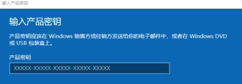 Windows10家庭版激活密钥获取指南（在哪里找到合适的激活密钥？）