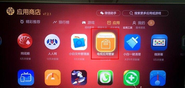 电视安装第三方软件的步骤（如何在电视上安装第三方应用程序）