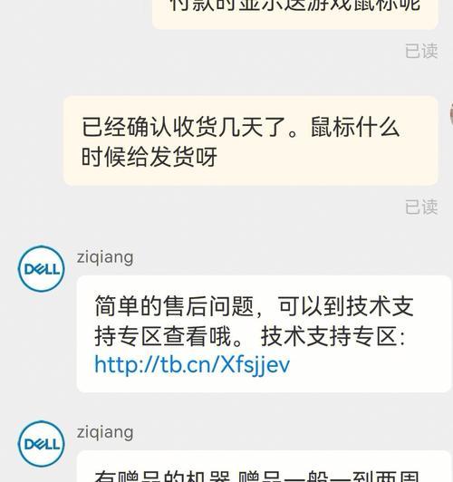 戴尔售后服务质量调查（解析戴尔售后服务体系，为你提供贴心的技术支持）
