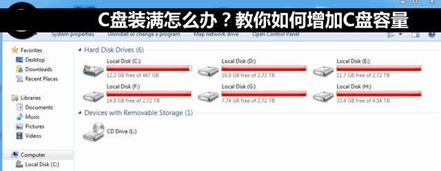 如何合并磁盘到C盘（简易步骤教你合并磁盘，优化C盘空间利用）