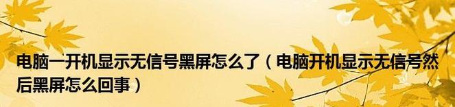 电脑桌面两边黑屏的解决方法（如何解决电脑桌面宽高比不匹配导致两边黑屏的问题）