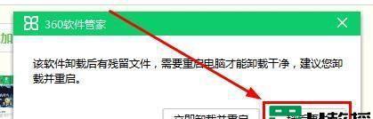 如何彻底卸载电脑上的软件？（轻松删除软件，让电脑干净如初）