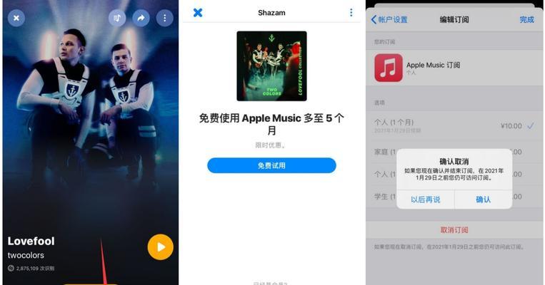 如何关闭苹果手机音乐的自动续费功能（一步步教你取消苹果手机音乐的自动续费，省钱又省心）