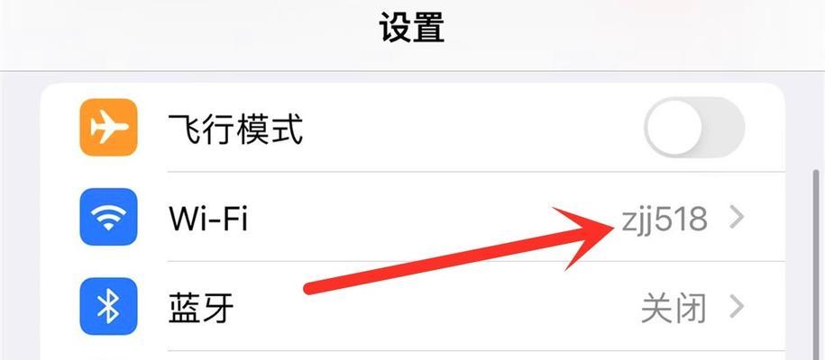 苹果手机连接WiFi网络的完全指南（简单操作，快速上网，无线畅享）