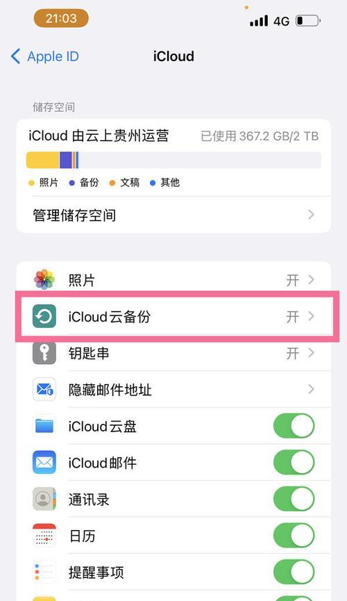 掌握iPhone13的截屏技巧，轻松截取长图（利用iOS15中的新功能，快速截屏并拼接长图）