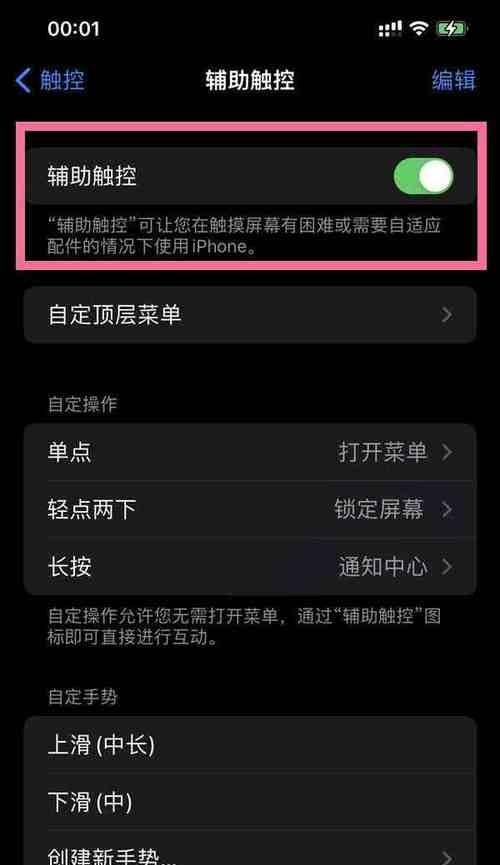 掌握iPhone13的截屏技巧，轻松截取长图（利用iOS15中的新功能，快速截屏并拼接长图）