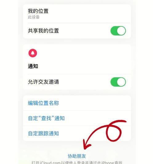 苹果手机定位查询全攻略（教你如何轻松查找苹果手机的准确位置）