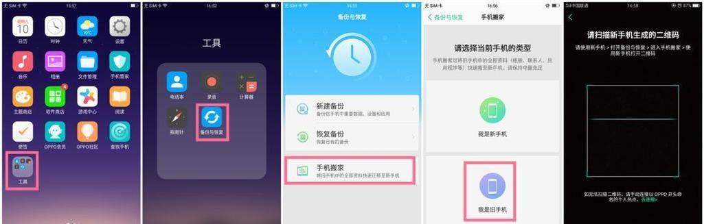 如何将旧手机数据迁移到新的OPPO手机（使用OPPO手机快速、安全地传输旧手机数据）