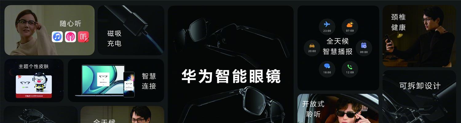 华为VisionGlass智能眼镜（探索华为VisionGlass智能眼镜的功能和应用场景）