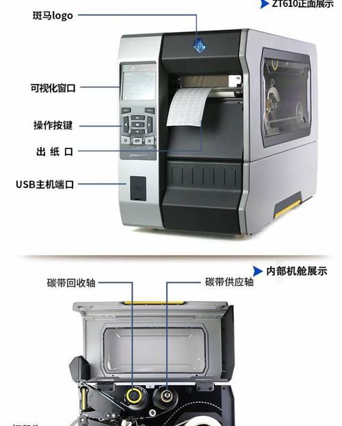 斑马ZT620打印机细致实用的打印解决方案（专为高负荷工作环境设计的高效率打印机）