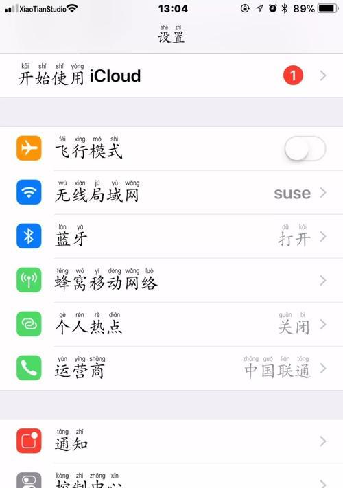 iPhone截屏设置教程（如何将iPhone截屏设置为主题）