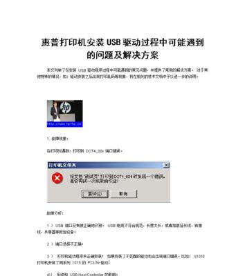 以惠普打印机驱动下载安装方法（简易操作指南及问题解决）