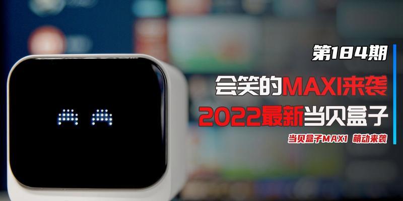 2022年电视盒子口碑排行榜（带你了解2022年最受欢迎的电视盒子品牌和型号）