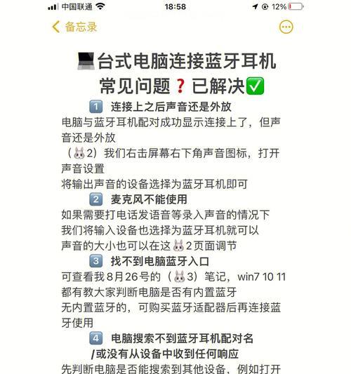 解决电脑蓝牙耳机无法连接问题的方法（如何解决蓝牙耳机无法连接电脑的困扰）