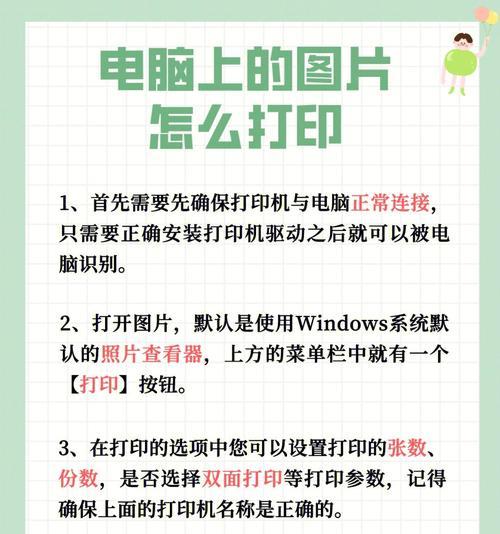 电脑连接打印机的详细流程（简单易学的操作步骤让你快速实现打印需求）