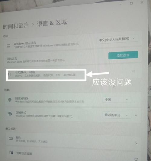 Win11语音输入无法使用解决方法（Win11系统语音输入功能异常、无法使用的解决方法）