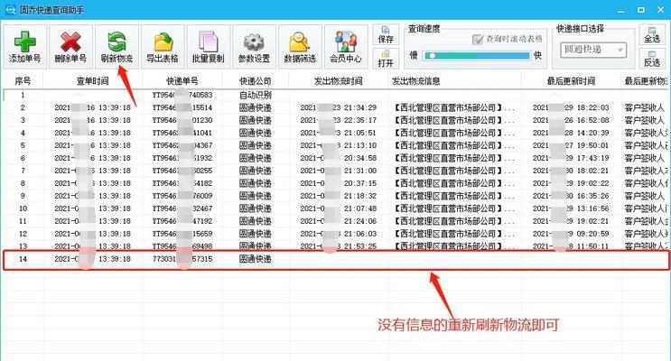 如何快速查询物流信息（轻松追踪包裹，掌握物流动态）