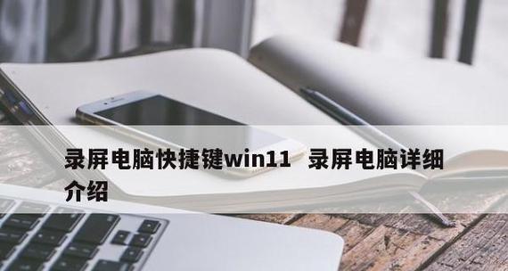 Win11系统教程（教你一招，让Win11系统的快捷方式按你的主题来定制）