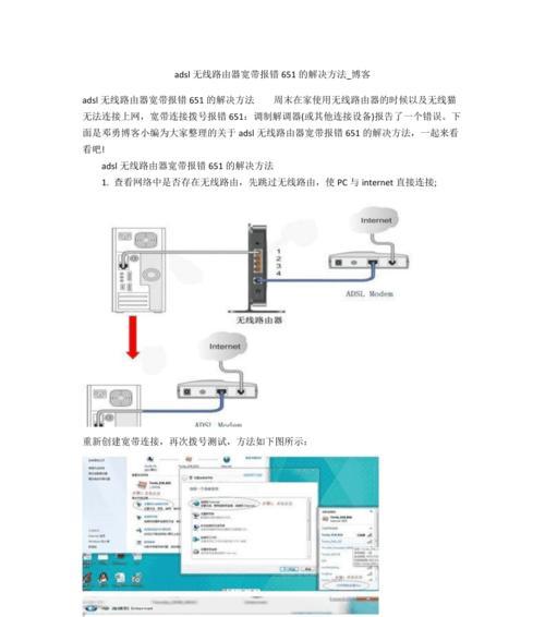 宽带报错代码及解决方法（全面了解常见宽带报错代码及解决方案）