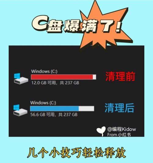 电脑C盘清理大全（多种方法教你轻松解决电脑C盘空间不足问题）