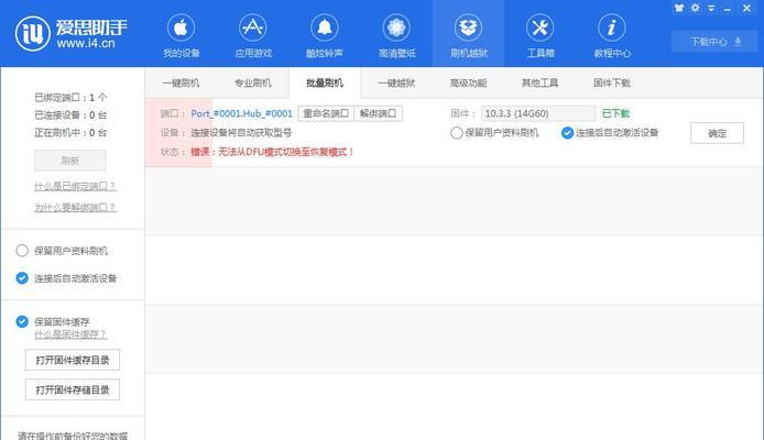 iPhone手机刷机的详细步骤（一步一步教你如何刷机，让你的iPhone焕然一新）