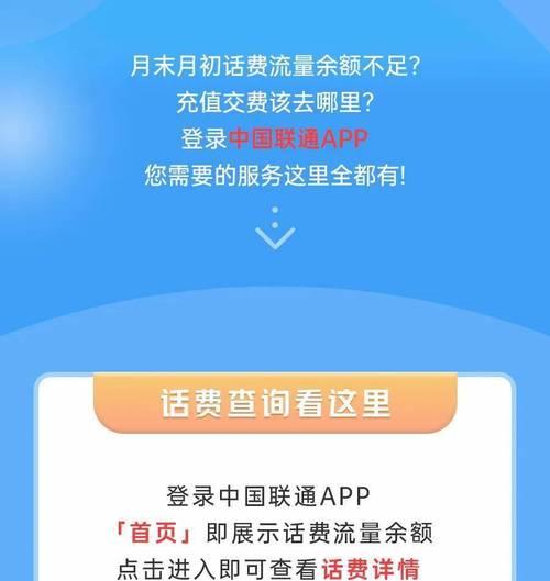 话费流量查询小技巧大揭秘（轻松掌握查询话费流量余额的方法，让你省心省钱）