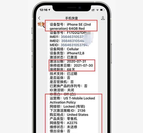 如何查询iPhone的保修日期和激活日期（轻松了解你的iPhone保修和激活信息）