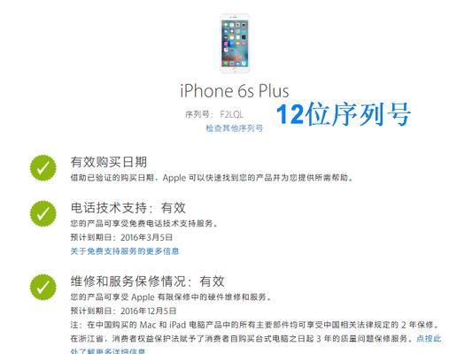 如何查询iPhone的保修日期和激活日期（轻松了解你的iPhone保修和激活信息）