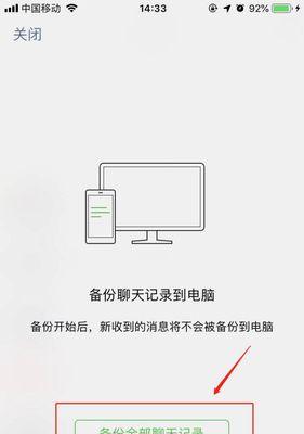 恢复微信聊天内容的技巧（快速找回误删或丢失的微信聊天记录）