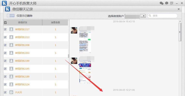 恢复微信聊天内容的技巧（快速找回误删或丢失的微信聊天记录）