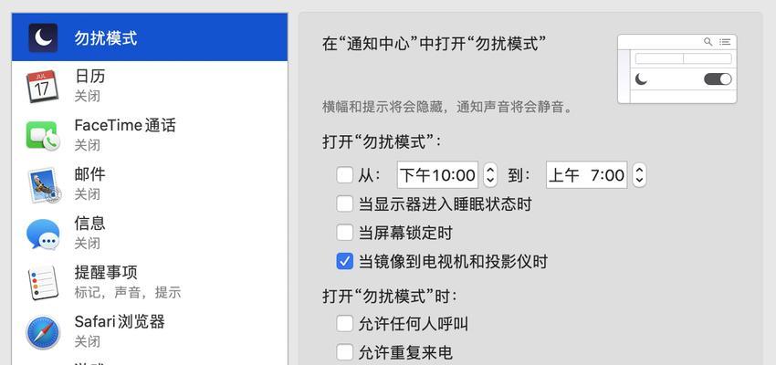 如何正确使用iPhone手机的勿扰模式（教你合理设置iPhone勿扰模式，享受干净无打扰的生活）