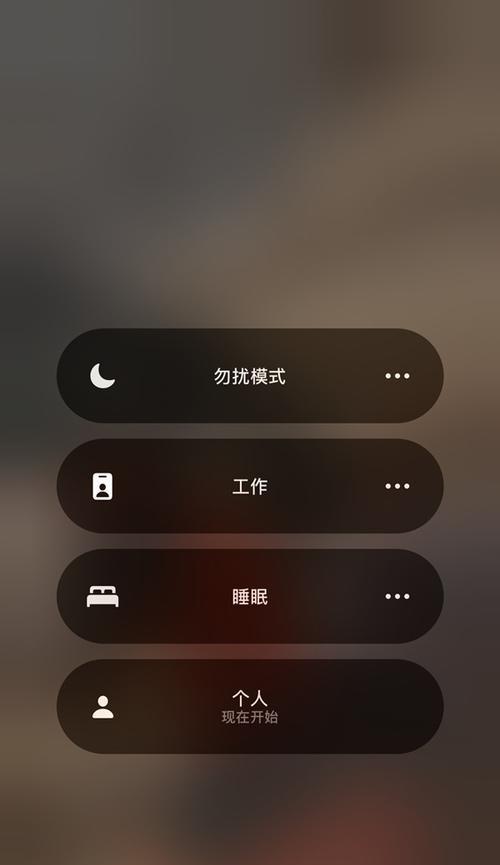 如何正确使用iPhone手机的勿扰模式（教你合理设置iPhone勿扰模式，享受干净无打扰的生活）