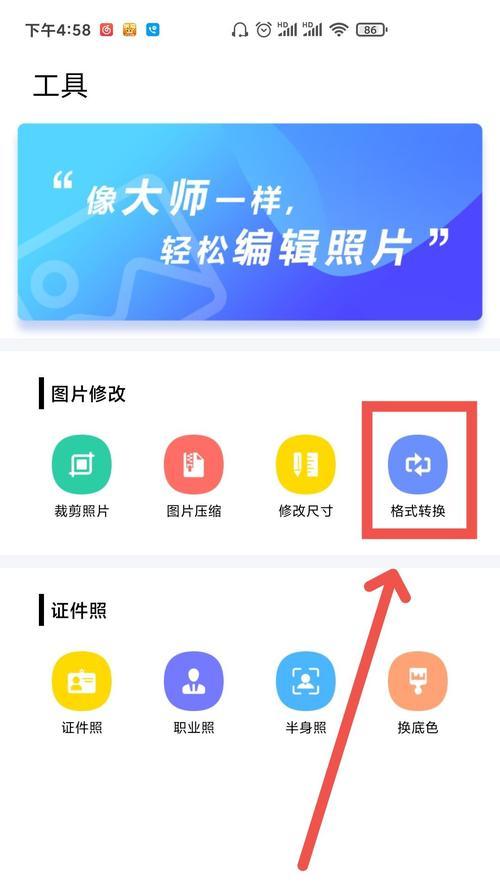 手机操作指南（快速转换照片格式，让您的手机照片更加通用）
