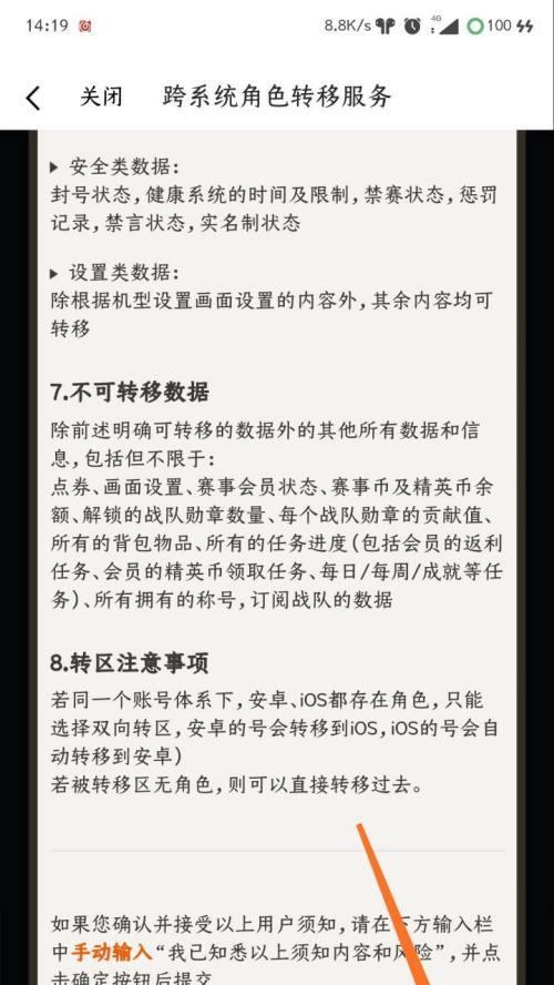 从iPhone到安卓（简单快捷的转移方式让您畅享新手机体验）