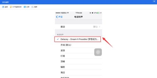 iPhone手机铃声设置教程（简单操作，个性化定制，让你的手机铃声与众不同）