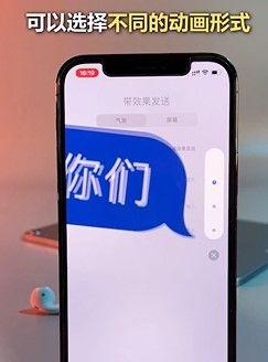 探秘iMessage特殊效果的神奇魅力（解锁iMessage特殊效果，让聊天更有趣）