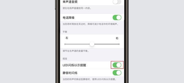 如何关闭苹果手机的闪光灯（简单操作让你关闭苹果手机闪光灯）