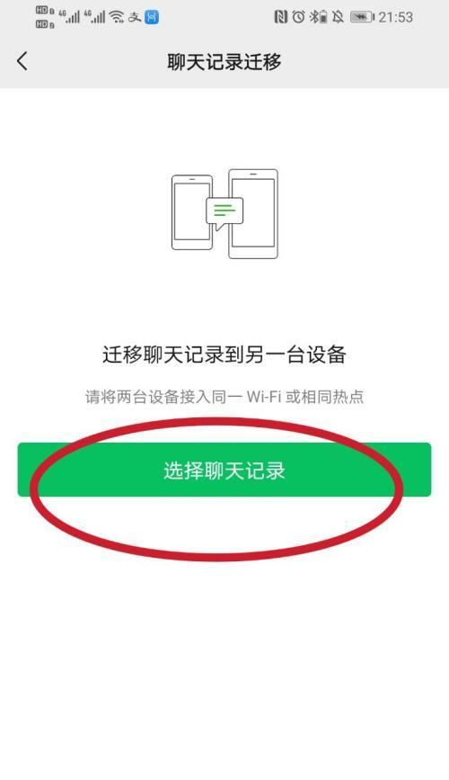 如何在iPhone上找回已删除的聊天记录（通过简单的步骤，恢复您宝贵的聊天记录）