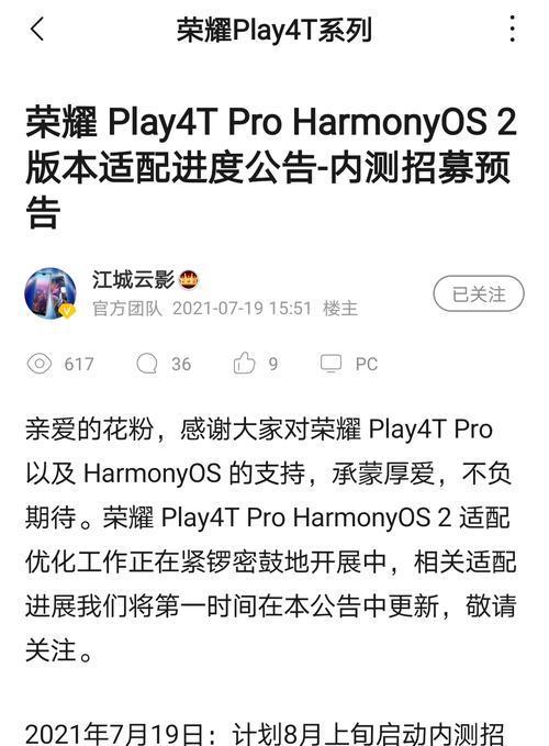 荣耀play如何升级鸿蒙系统？（详细教程分享，轻松升级享受全新体验）