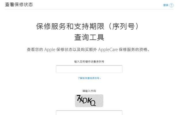 苹果手机查看序列号的方法（快速了解苹果手机序列号的技巧）