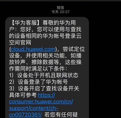 华为一键精准定位家里人的位置——实现安全感与便利性的完美结合（打造智能家居新时代，让你的家更安心）