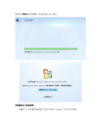 解决Office2007每次打开都需要配置解决方案的问题（简单易行的方法让您告别Office2007的配置烦恼）