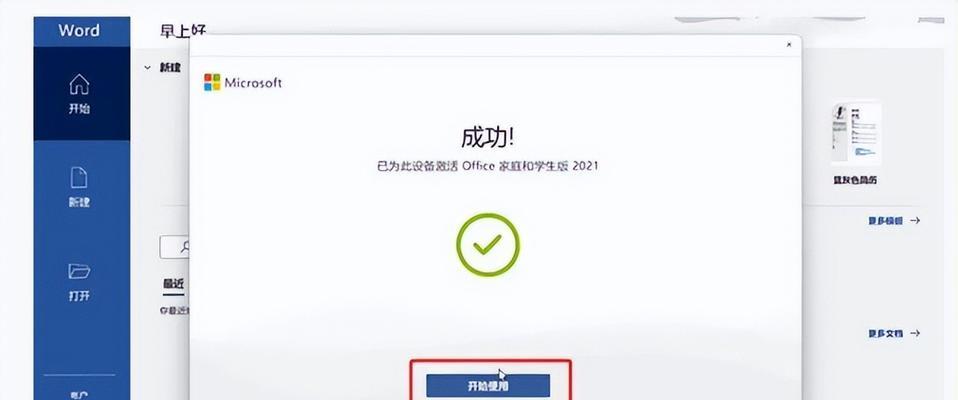 解决Office2007每次打开都需要配置解决方案的问题（简单易行的方法让您告别Office2007的配置烦恼）