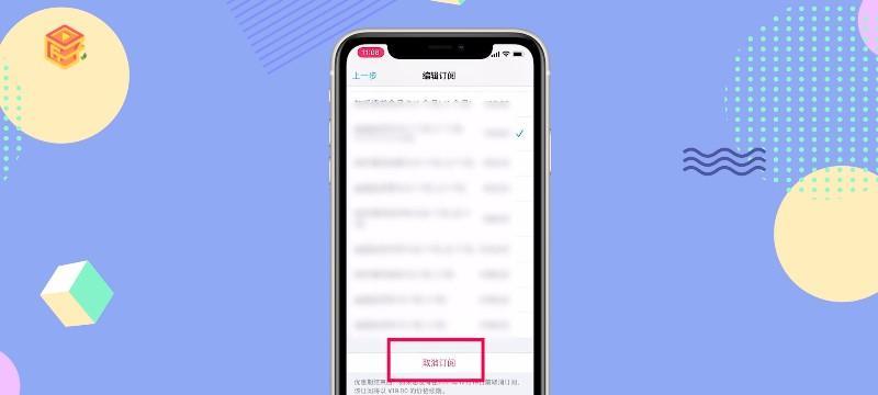 教你如何设置iPhone解除应用自动续费（简单操作让你轻松摆脱应用自动续费困扰）