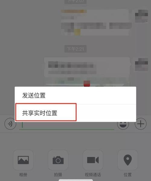 微信共享实时位置修改技巧（轻松掌握微信实时位置共享修改的方法）